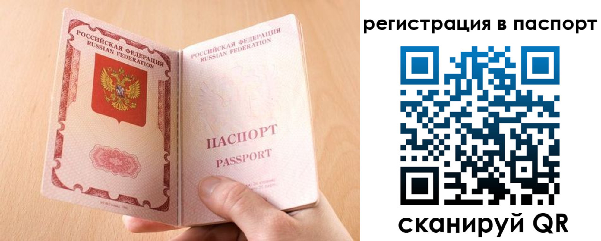 прописка паспорт в Норильске