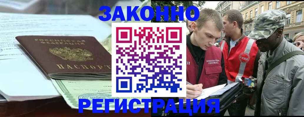 временная регистрация для школы в Норильске