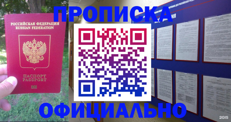 временная регистрация гарантия в Норильске